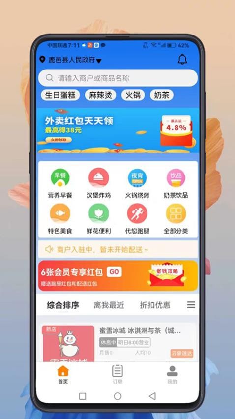 云象外卖APP