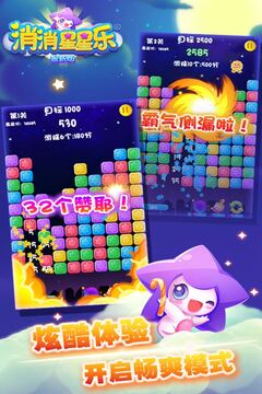 消消星星乐：游戏