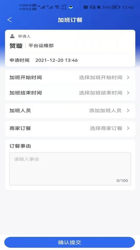 职工加班餐APP