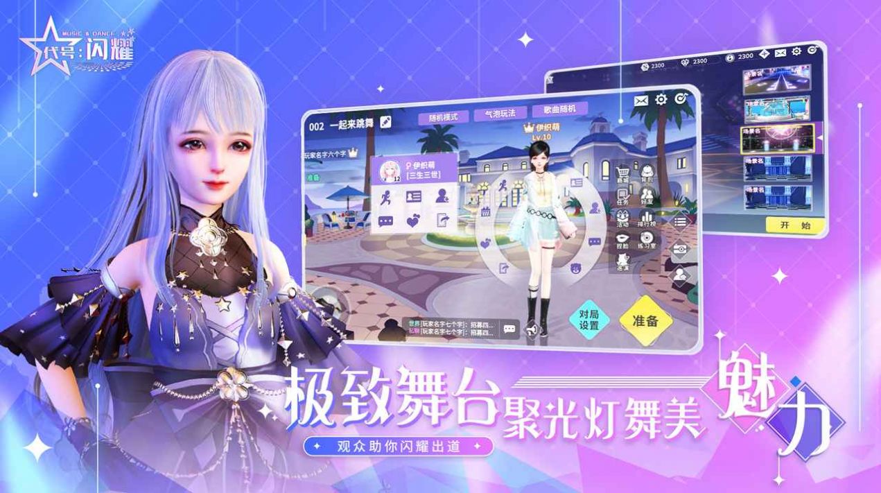 舞动星闪耀游戏