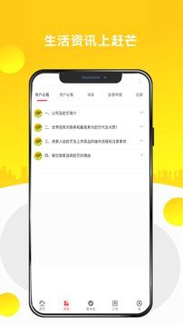 赶芒APP