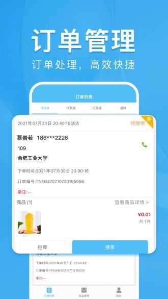 校虾商家端APP