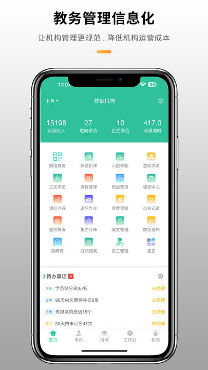 校如云APP