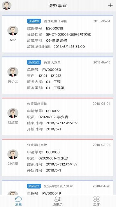 极致办公APP