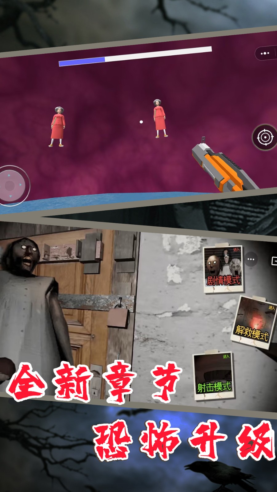 恐怖奶奶惊魂夜游戏