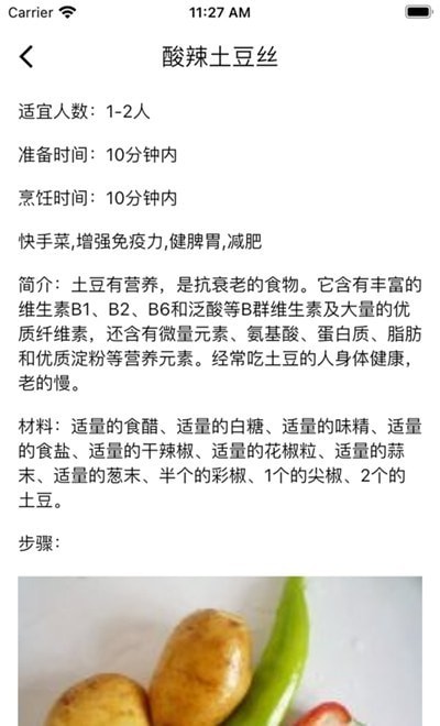 随食APP