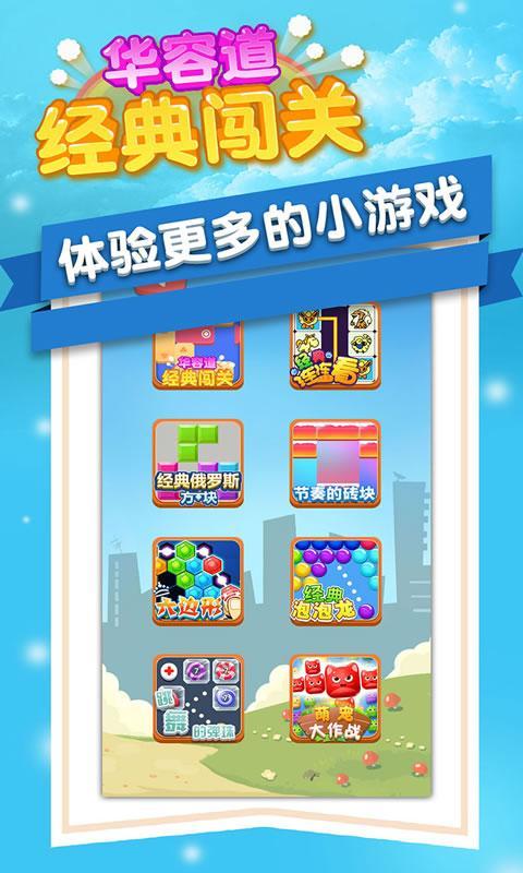 华容道经典闯关游戏
