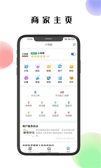 仓鼠外卖商家版APP