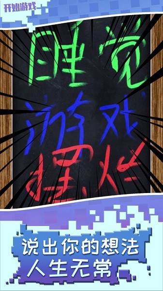 解压个锤子游戏