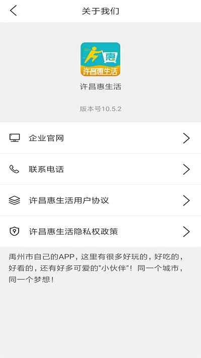 许昌惠生活APP
