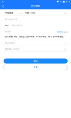数字土木通APP