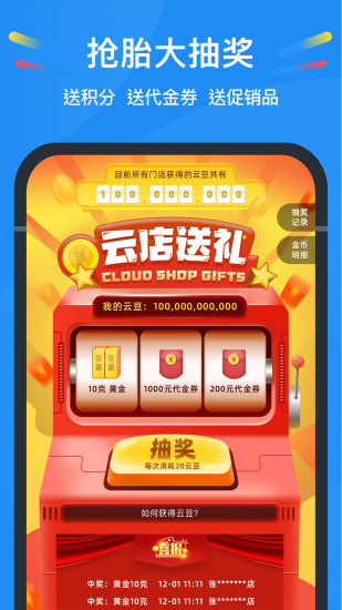 中策云店APP