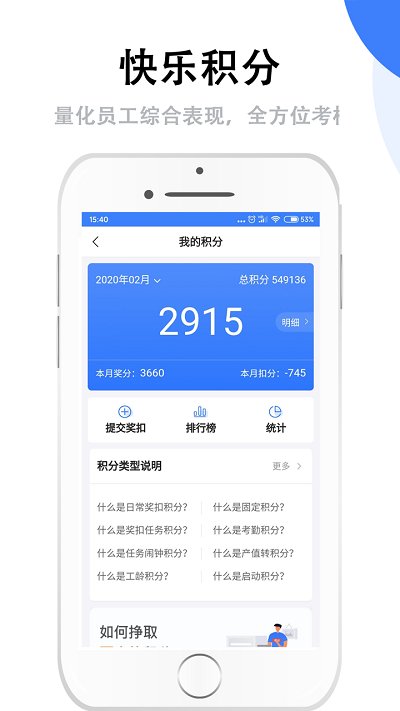 群艺积分制APP