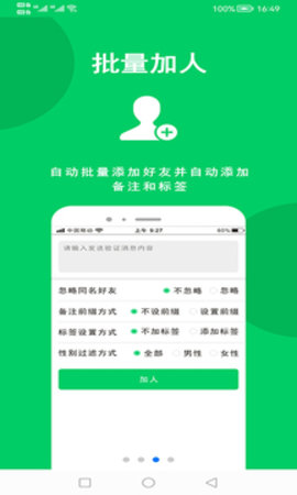 微商羽翼APP