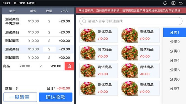 氢鱼数字食堂APP
