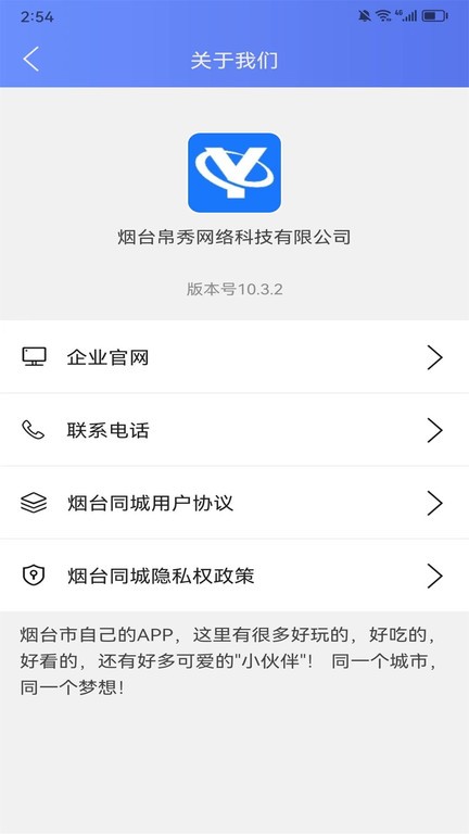 烟台同城APP