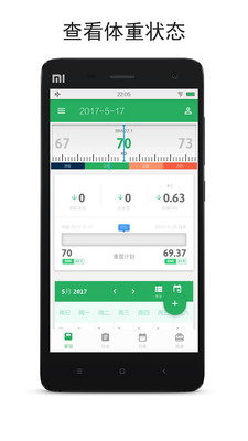 减肥日记APP