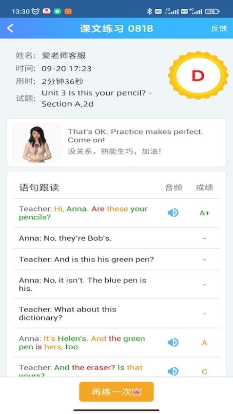 爱老师学生端APP