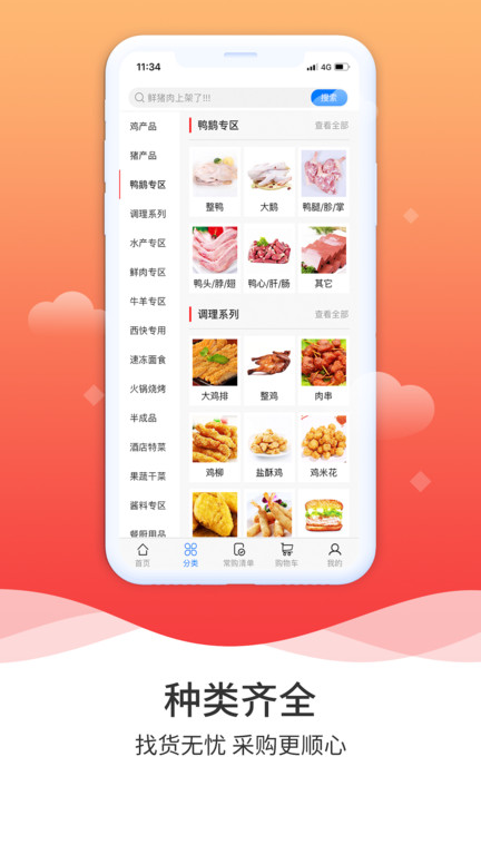 冻品到家APP