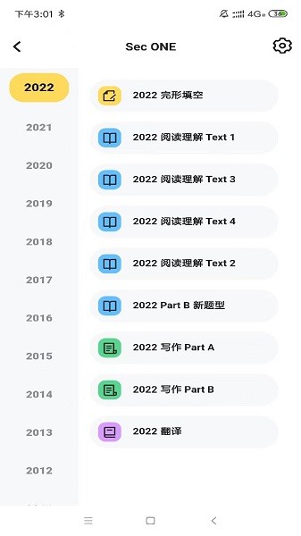 考研英语真题伴侣APP