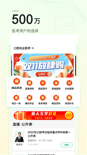 金英杰医学APP