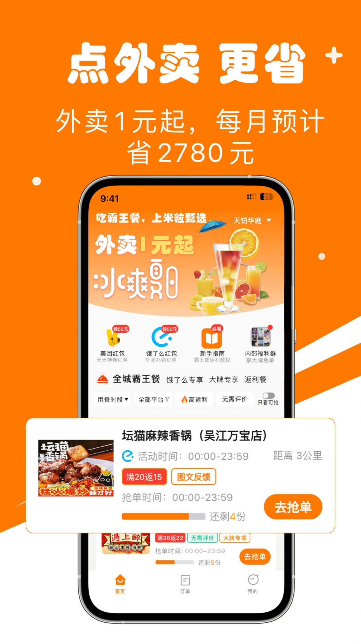 米粒甄选APP