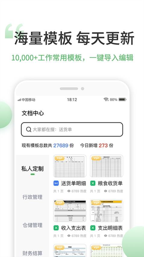 非凡表格APP