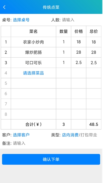 简易云点餐APP