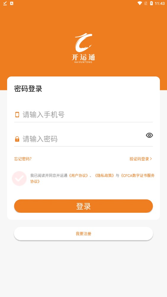 开运通APP