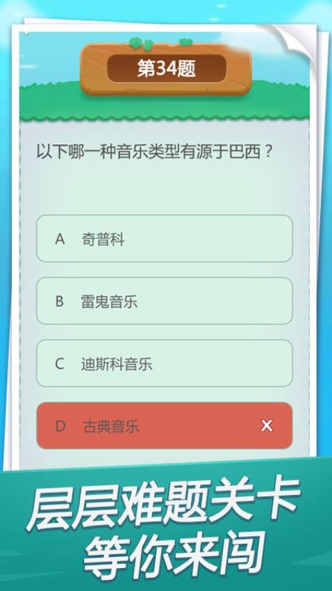 快来答题游戏