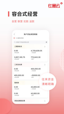 红圈云APP