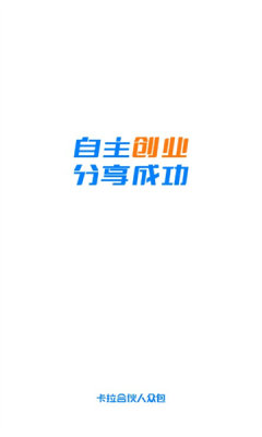 卡拉合伙人众包APP