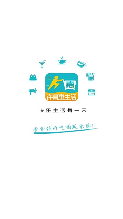 许昌惠生活APP