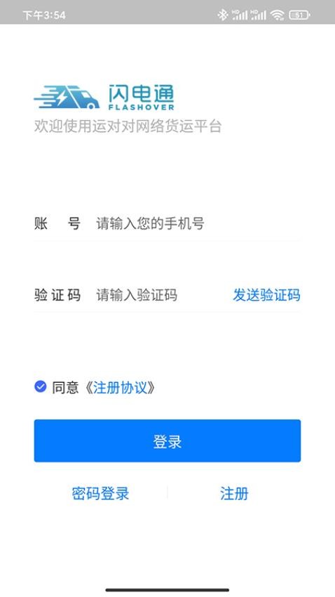 闪电通APP