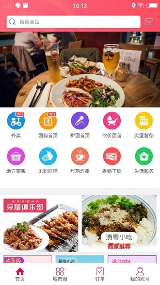 幸福荣成APP