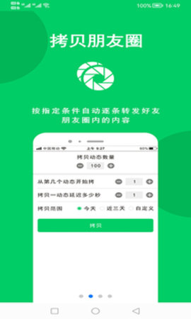 微商羽翼APP