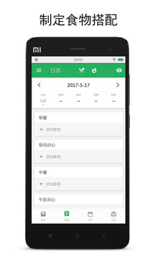 减肥日记APP