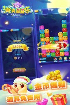 消消星星乐：游戏