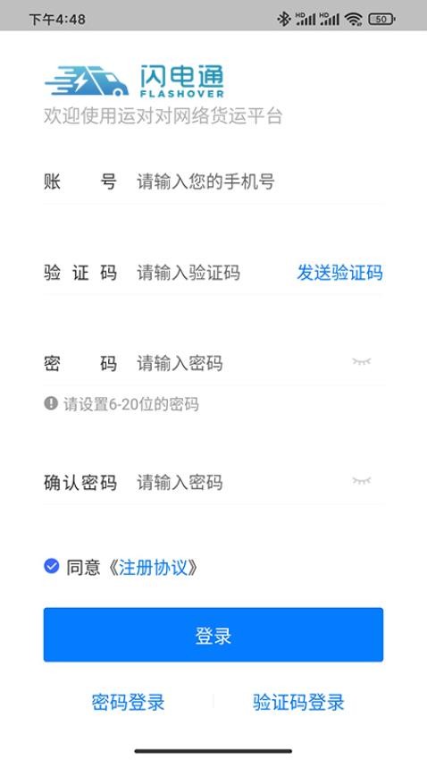 闪电通APP