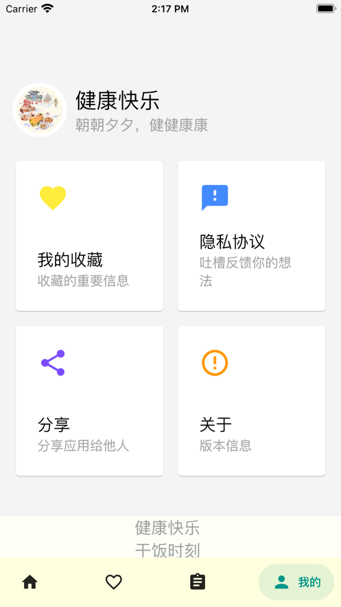 干饭时刻APP