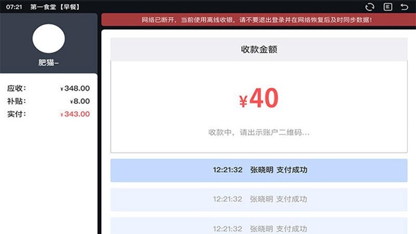 氢鱼数字食堂APP