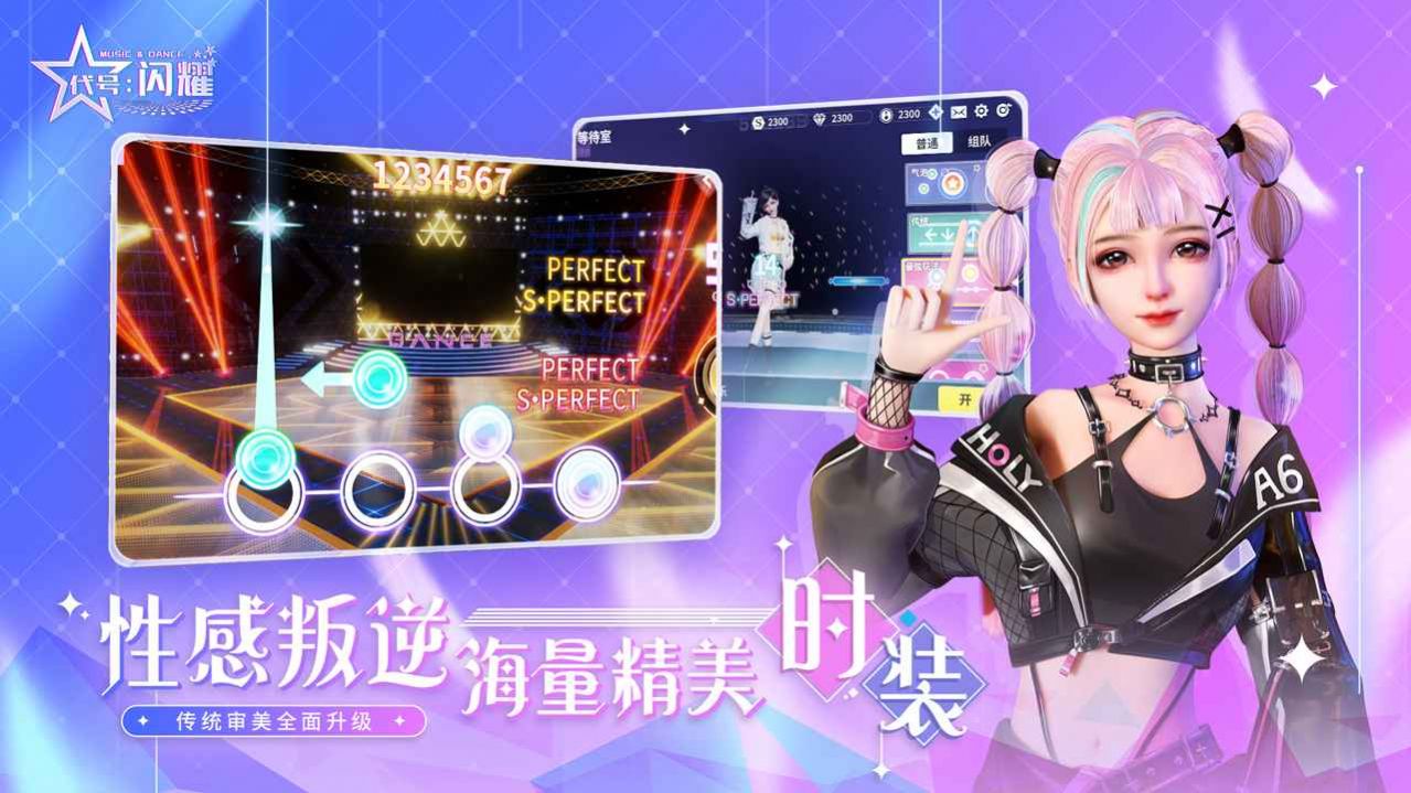 舞动星闪耀游戏