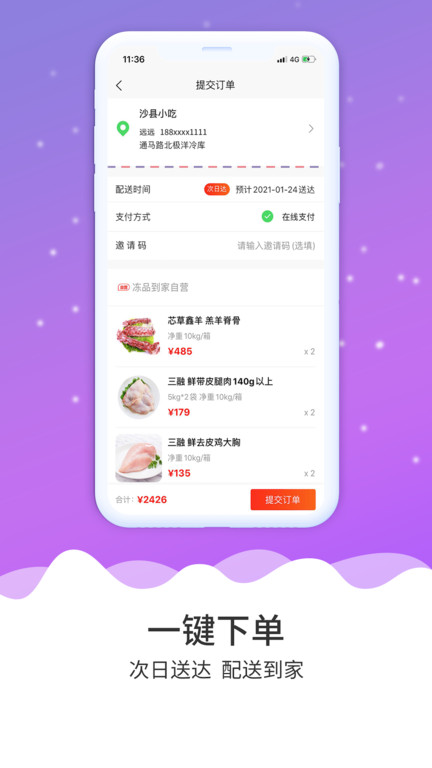 冻品到家APP