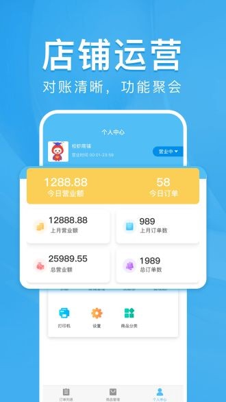 校虾商家端APP