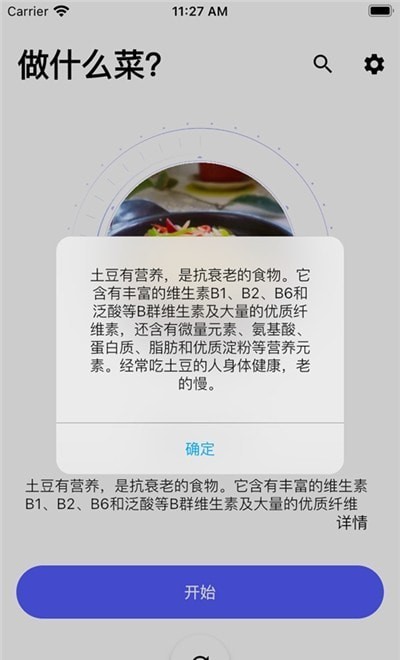 随食APP