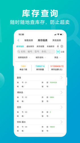 管家婆掌上通APP