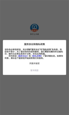 数字土木通APP