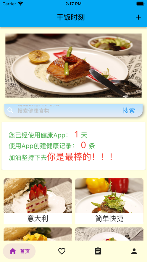 干饭时刻APP