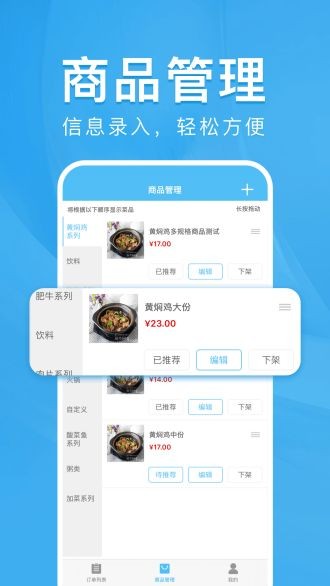 校虾商家端APP