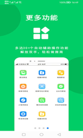 微商羽翼APP